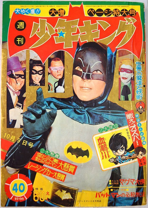 batman japanese magazine 60s
